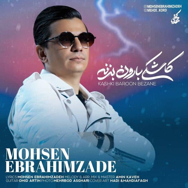 محسن ابراهیم زاده