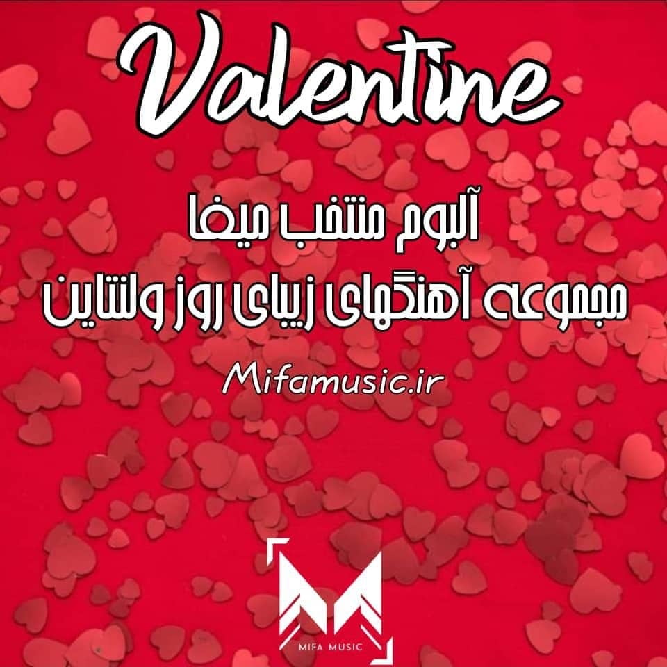 پلی لیست ولنتاین