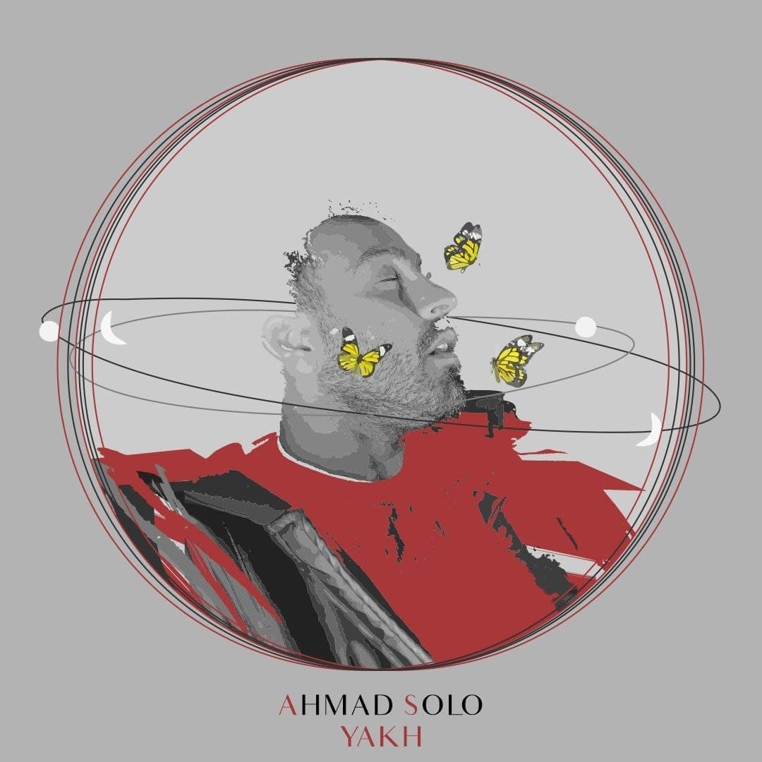 احمد سولو یخ