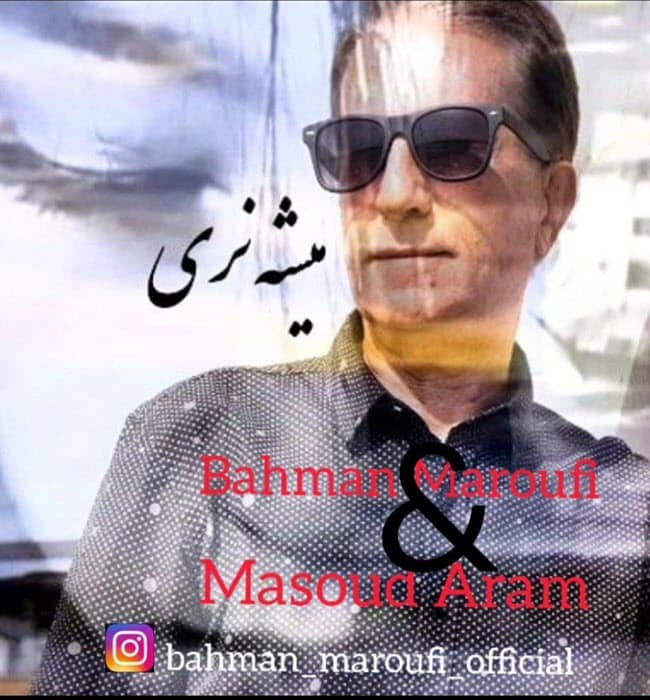بهمن معروفی میشه نری