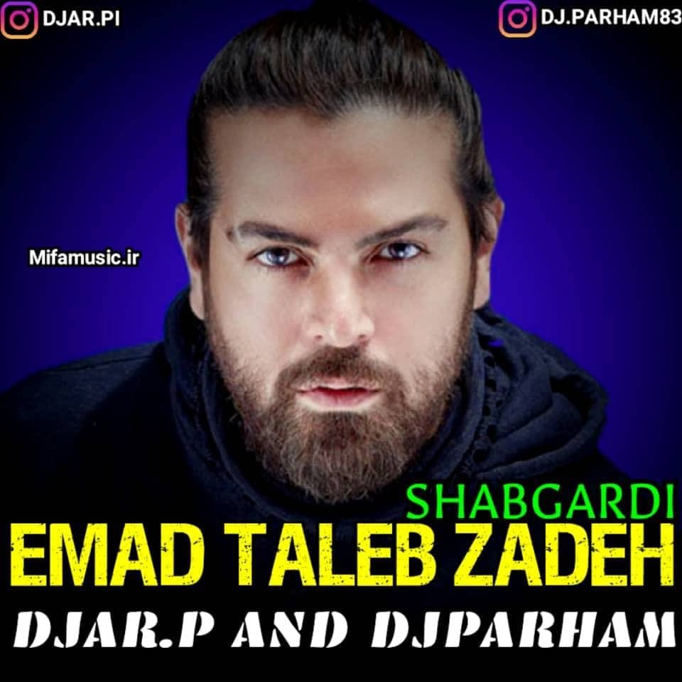 ریمیکس عماد طالب زاده شبگردی ( دیجی آرپی )