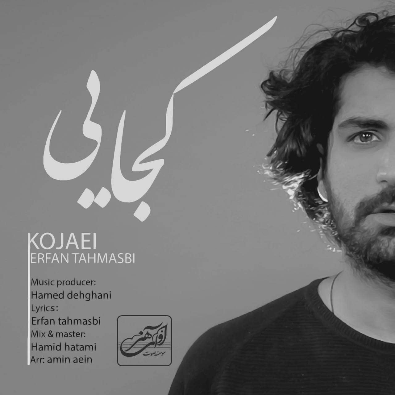 عرفان طهماسبی کجایی