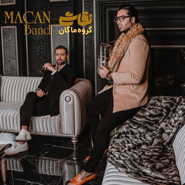 ماکان بند بی تقلب