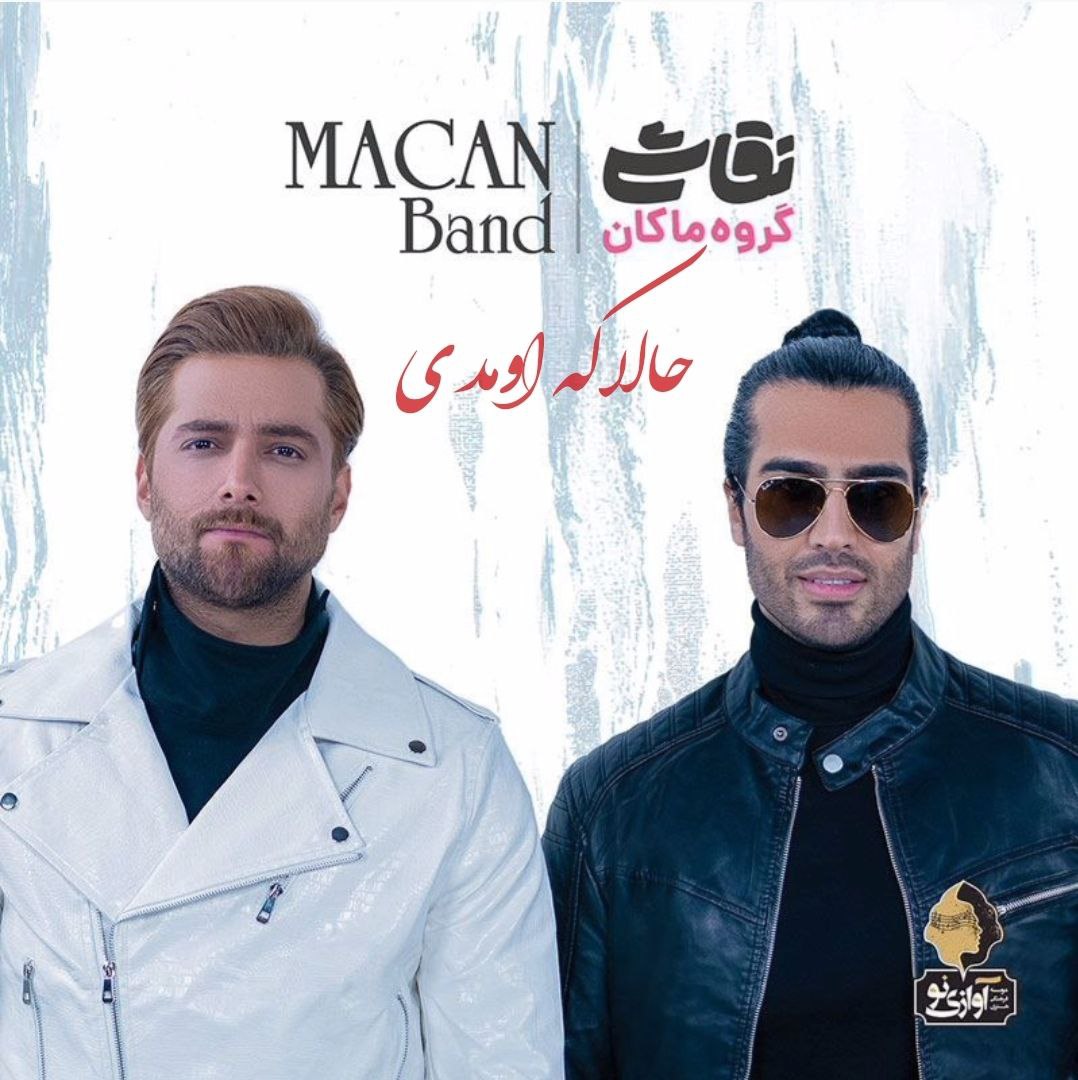 ماکان بند حالا که اومدی