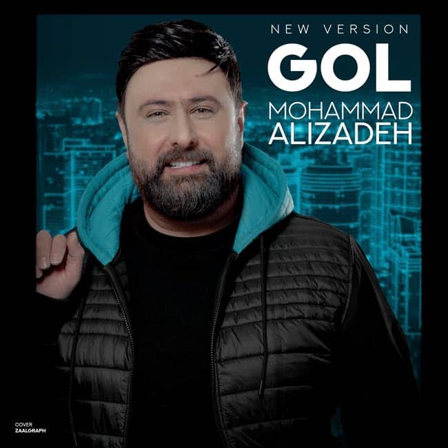 محمد علیزاده گل ( ورژن جدید )