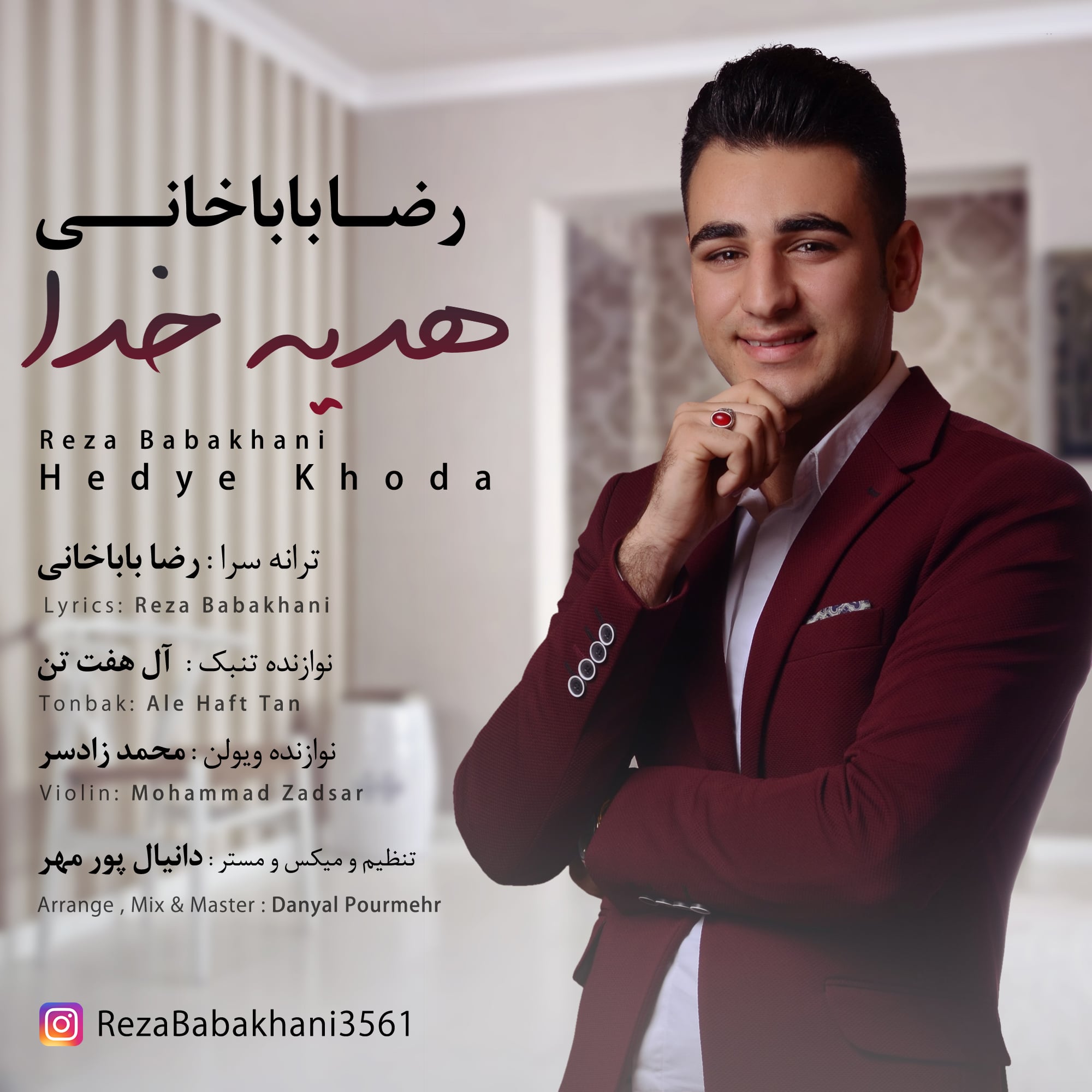 رضا باباخانی هدیه خدا