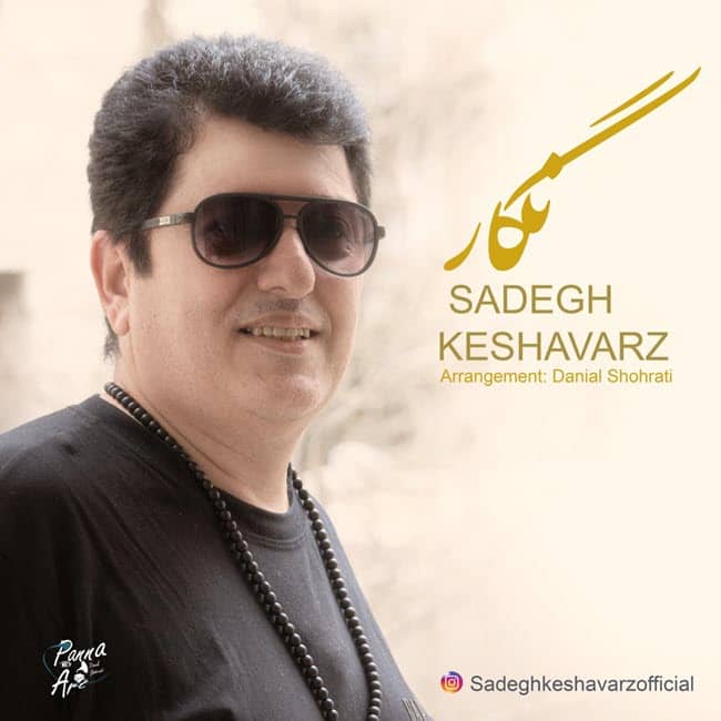 صادق کشاورز نگار