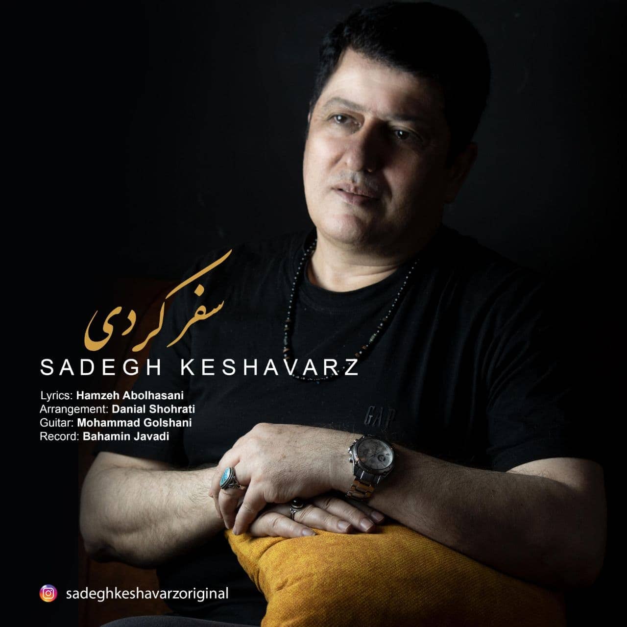 صادق کشاورز سفر کردی