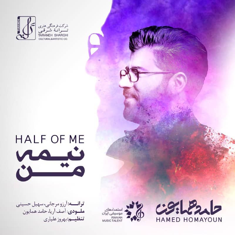 حامد همایون نیمه من