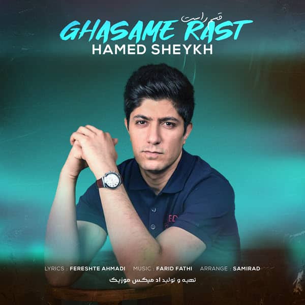 حامد شیخ قسم راست
