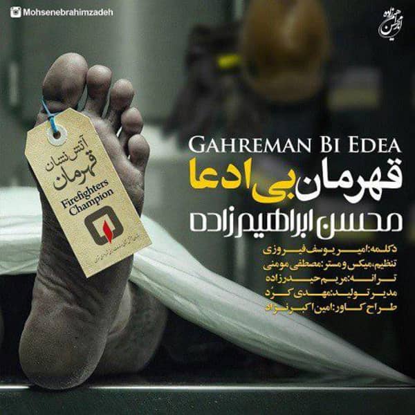 دانلود آهنگ جدید محسن ابراهیم زاده قهرمان بی ادعا
