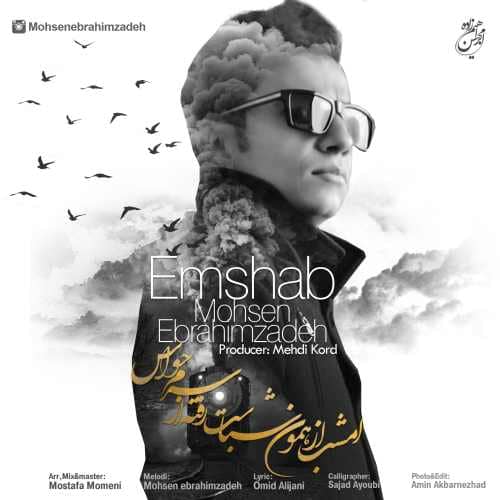 دانلود آهنگ جدید محسن ابراهیم زاده امشب