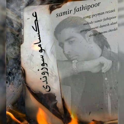سمیر فتحی پور عکسامو سوزوندی