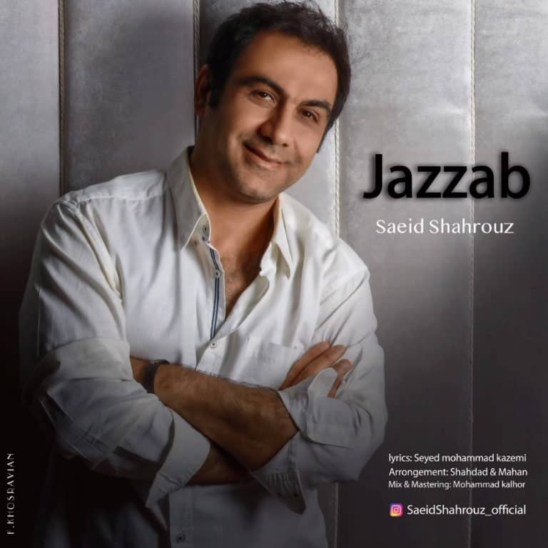 سعید شهروز جذاب
