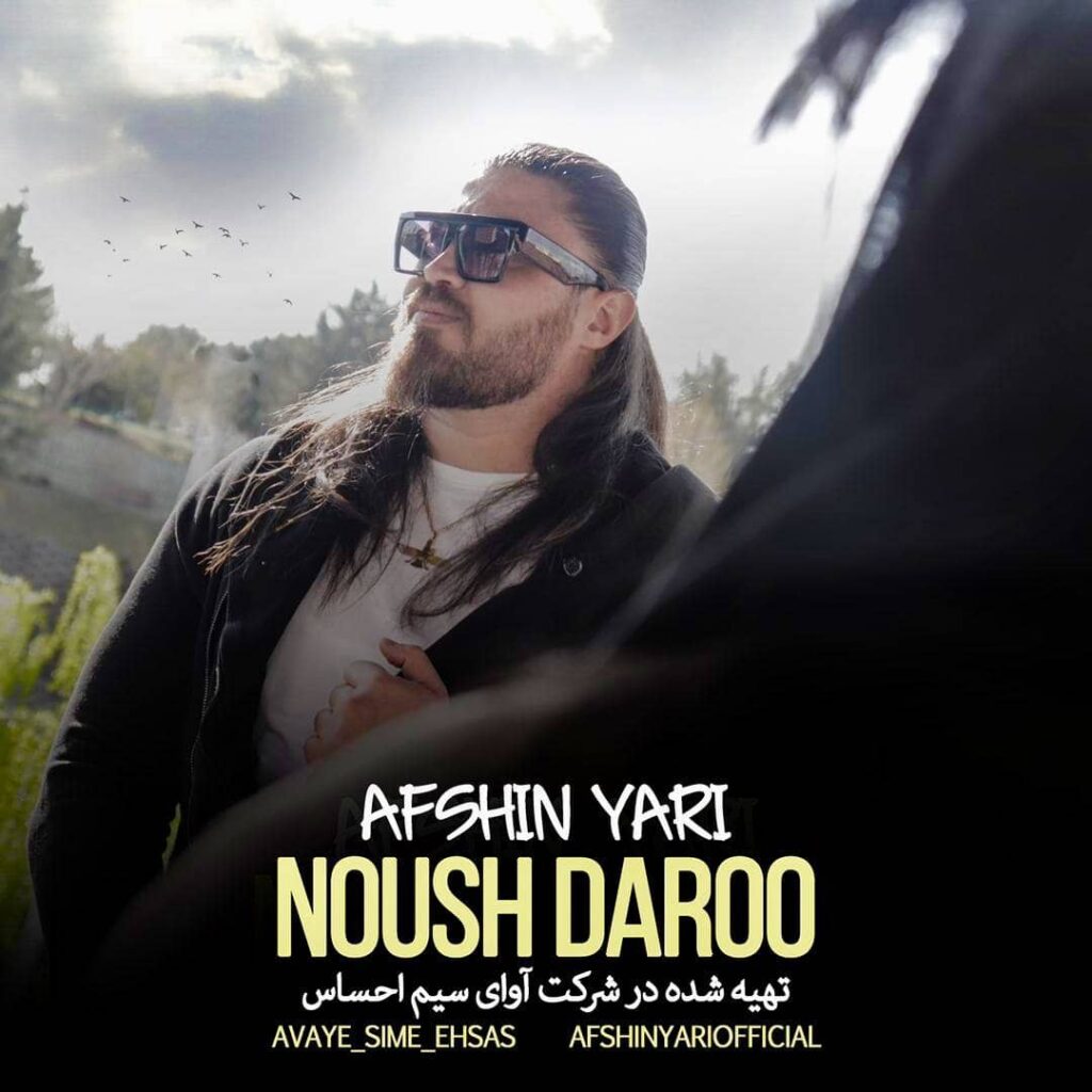 افشین یاری