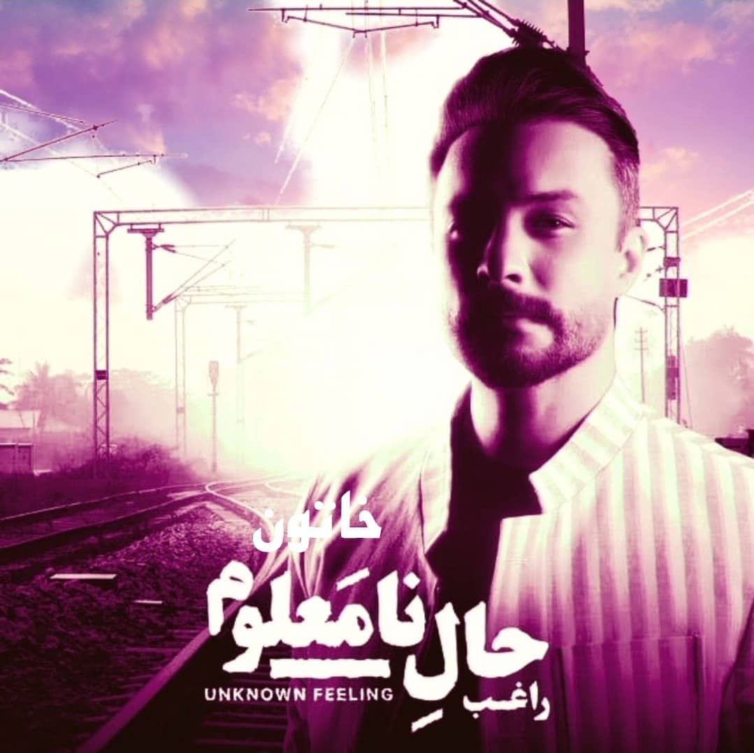 راغب خاتون