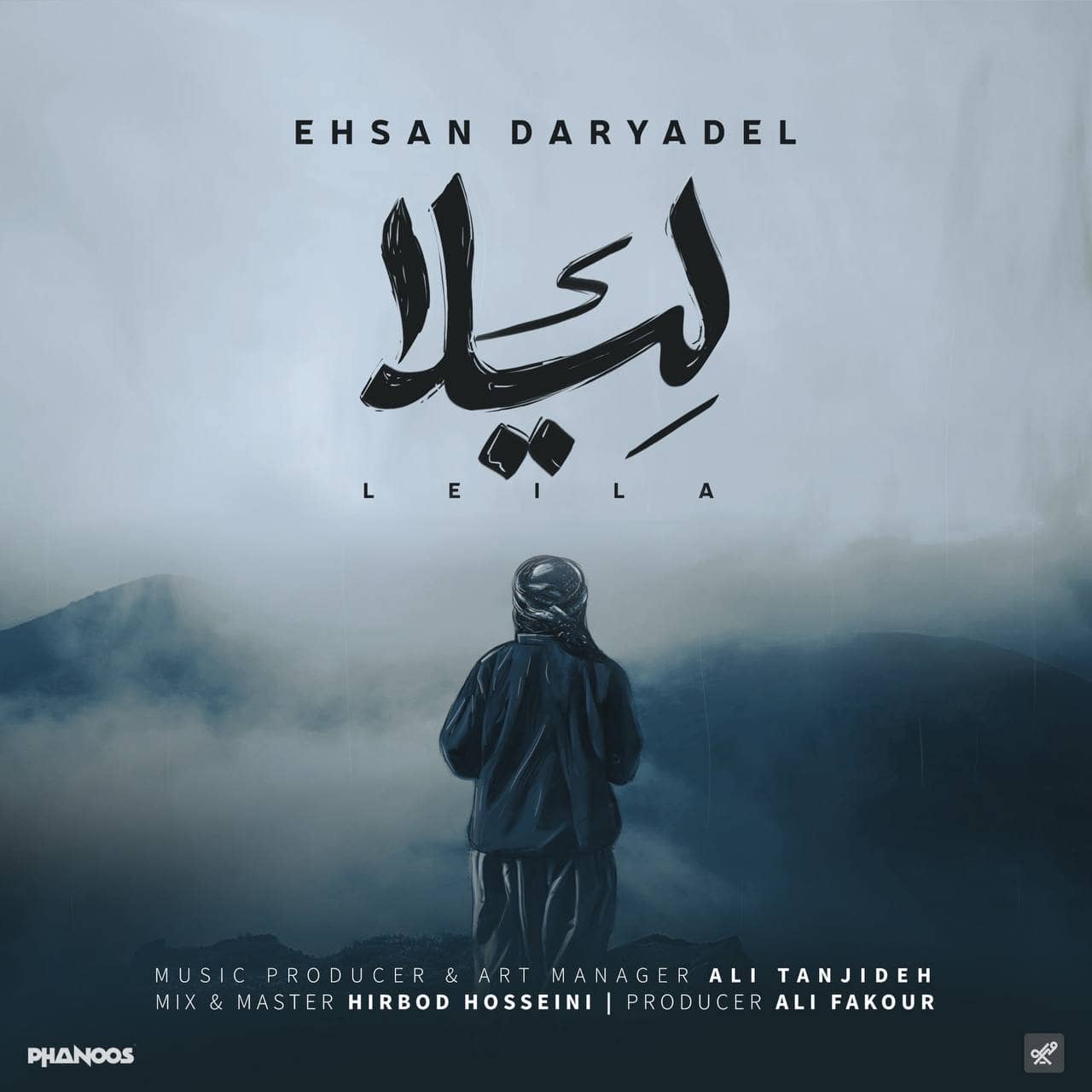 احسان دریا دل لیلا ( کوردی )