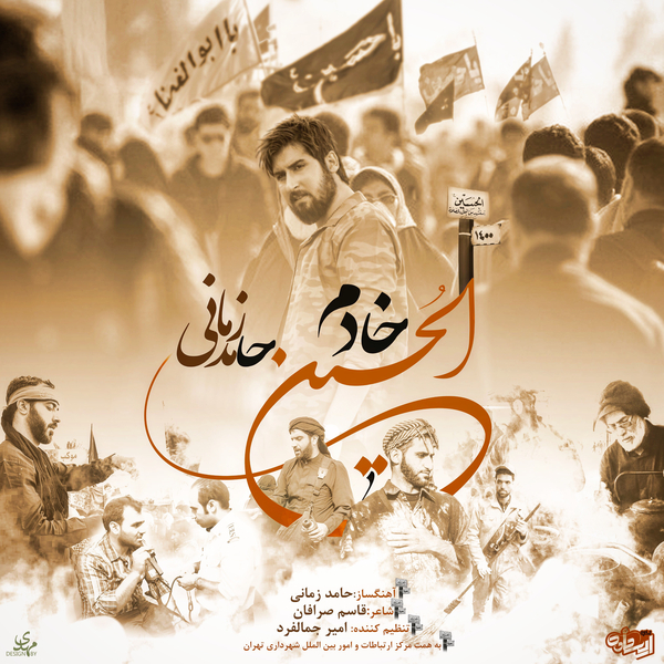 دانلود آهنگ جدید حامد زمانی خادم الحسین