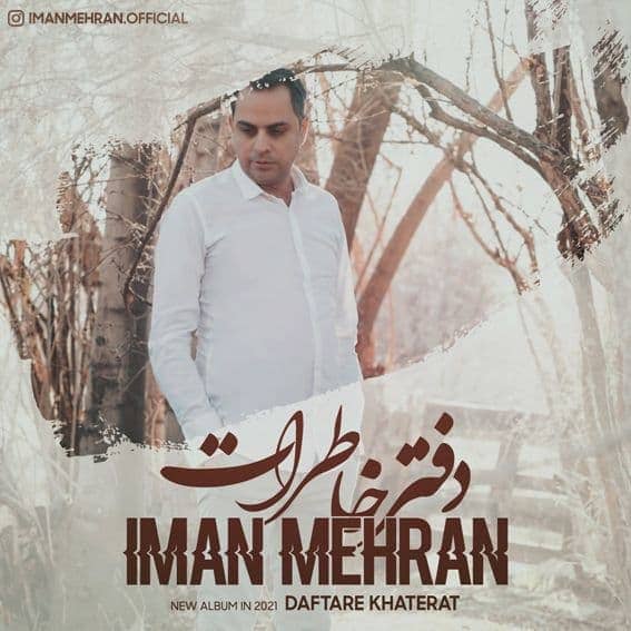 ایمان مهران بارون