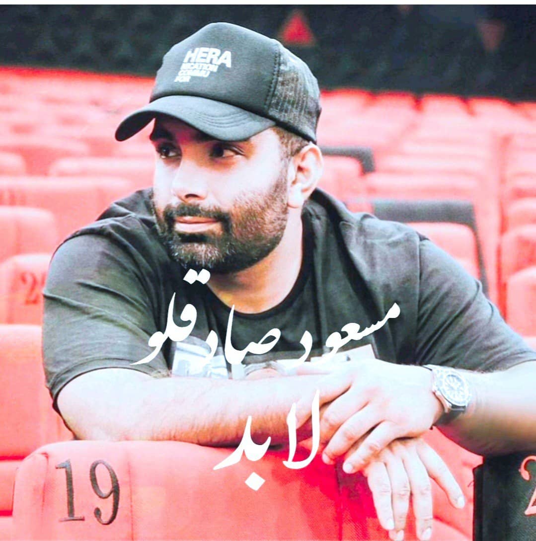 مسعود صادقلو لابد