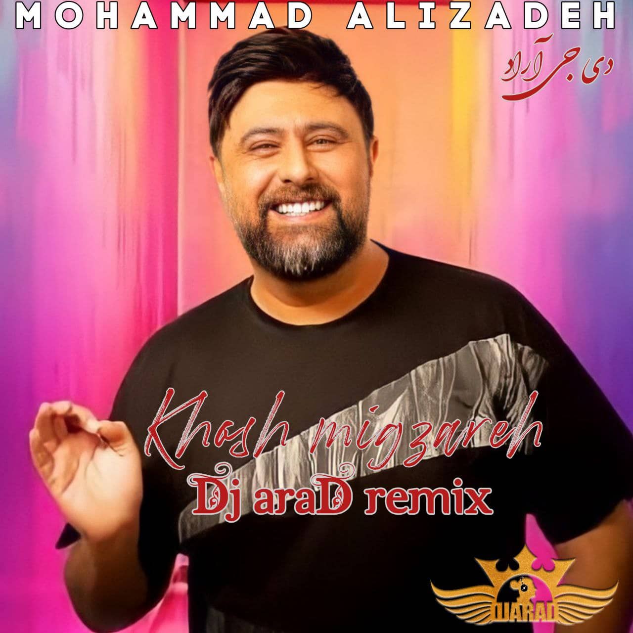ریمیکس محمد علیزاده خوش میگذره ( دیجی آراد )