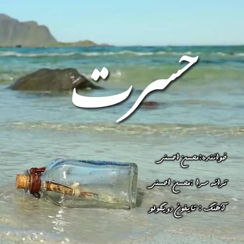محسن احسنی حسرت