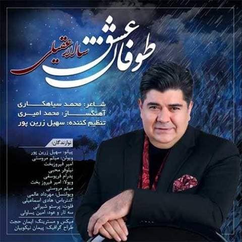 سالار عقیلی طوفان عشق