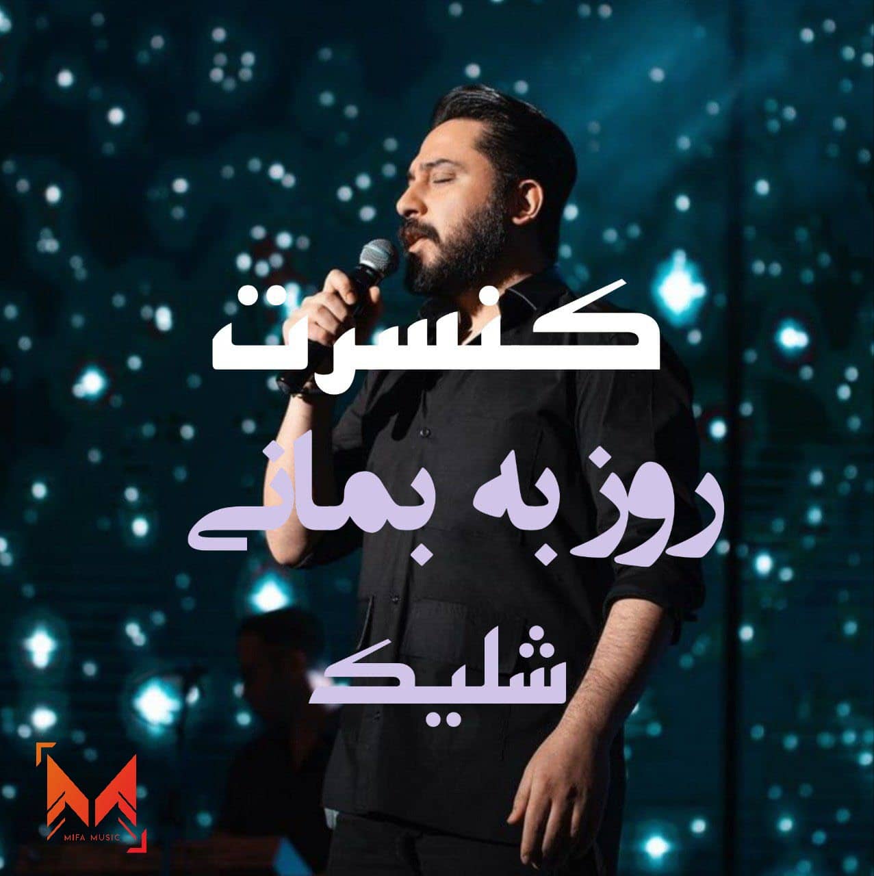 ویدیو روزبه بمانی شلیک ( کنسرت )