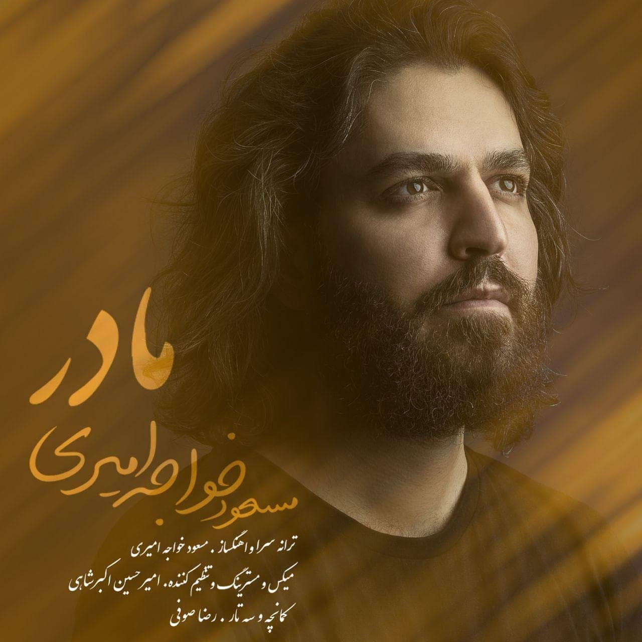 دانلود آهنگ جدید مسعود خواجه امیری مادر
