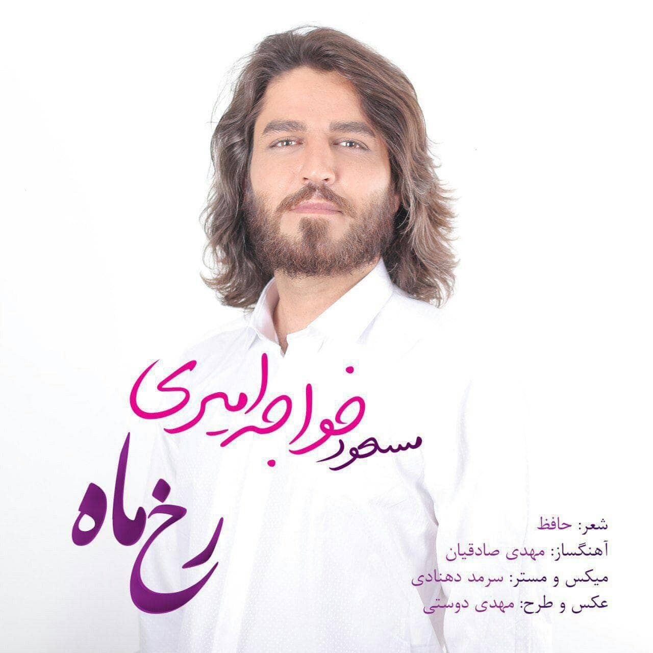 دانلود  آهنگ جدید مسعود خواجه امیری رخ ماه