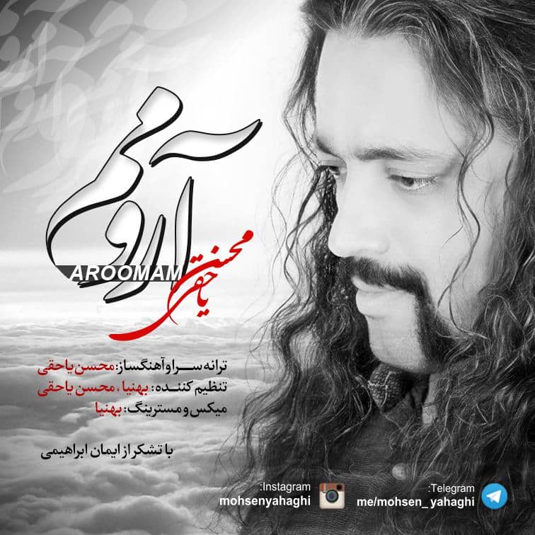 دانلود آهنگ جدید محسن یاحقی آرومم