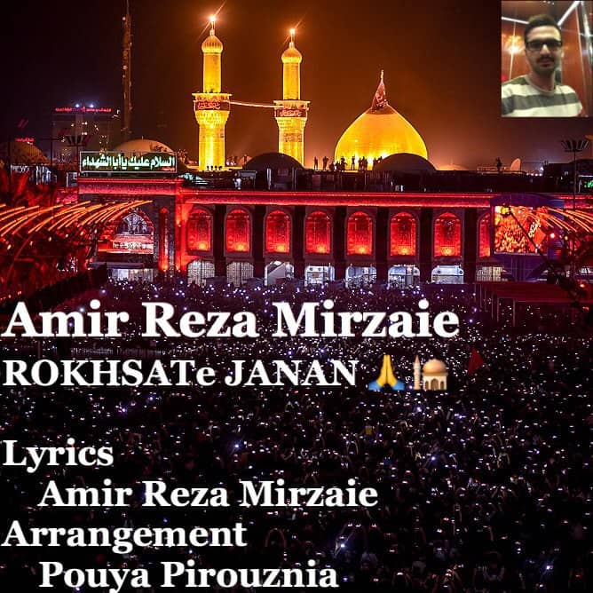 دانلود دکلمه جدید امیر رضا میرزایی رخصت جانان