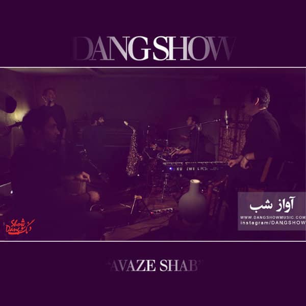 دانلود آهنگ جدید دنگ شو آواز شب