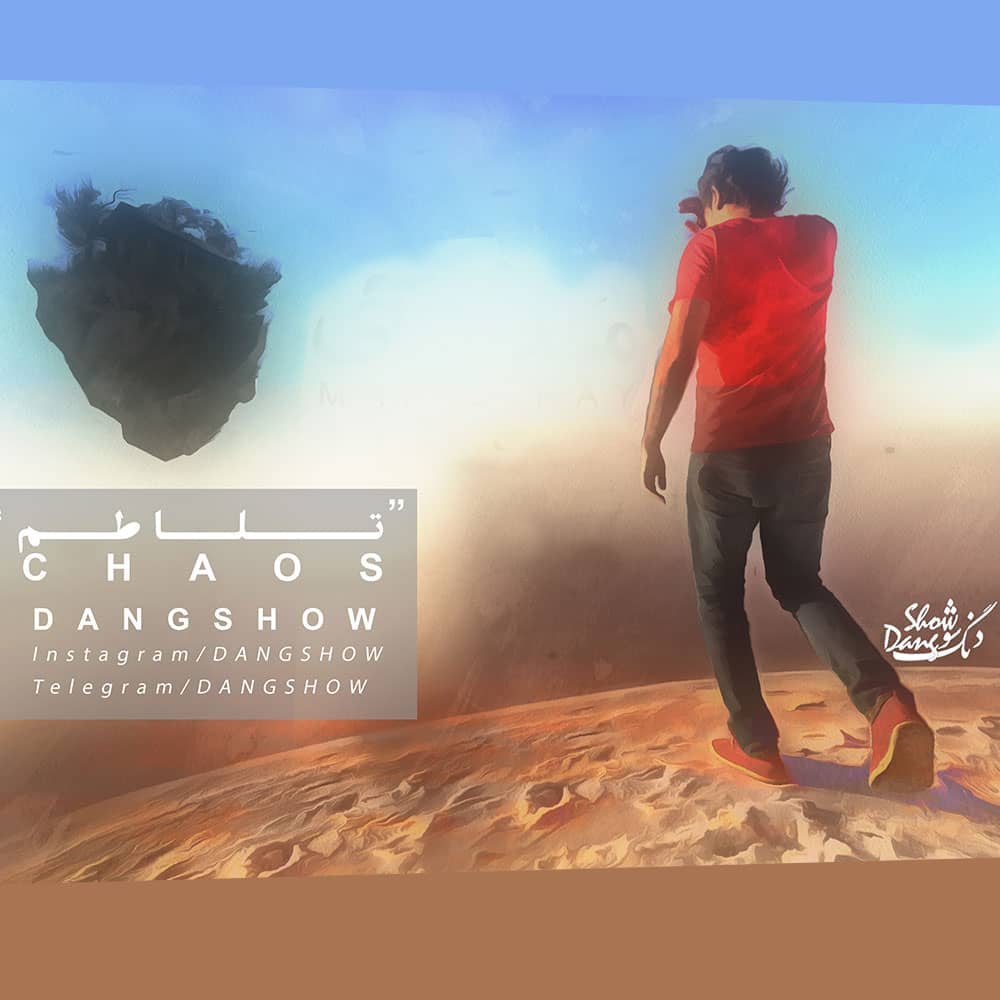 دانلود آهنگ جدید دنگ شو تلاطم