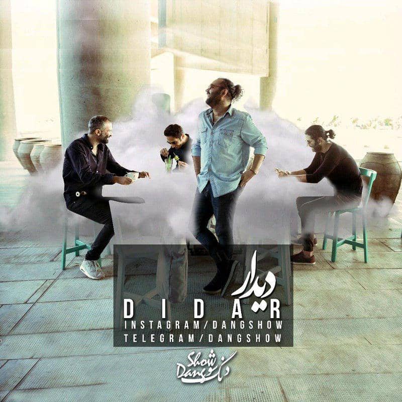 دانلود  آهنگ جدید دنگ شو دیدار