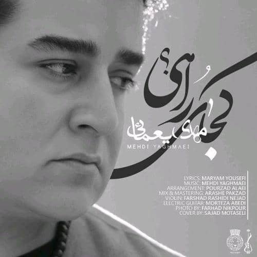 دانلود آهنگ جدید مهدی یغمایی کجای راهی