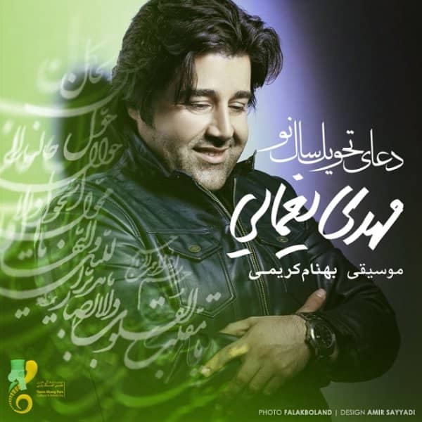 دانلود آهنگ جدید مهدی یغمایی دعای سال تحویل