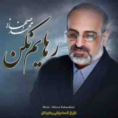 محمد اصفهانی رهایم نکن
