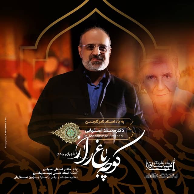 محمد اصفهانی کوچه باغ راز (اجرای زنده)