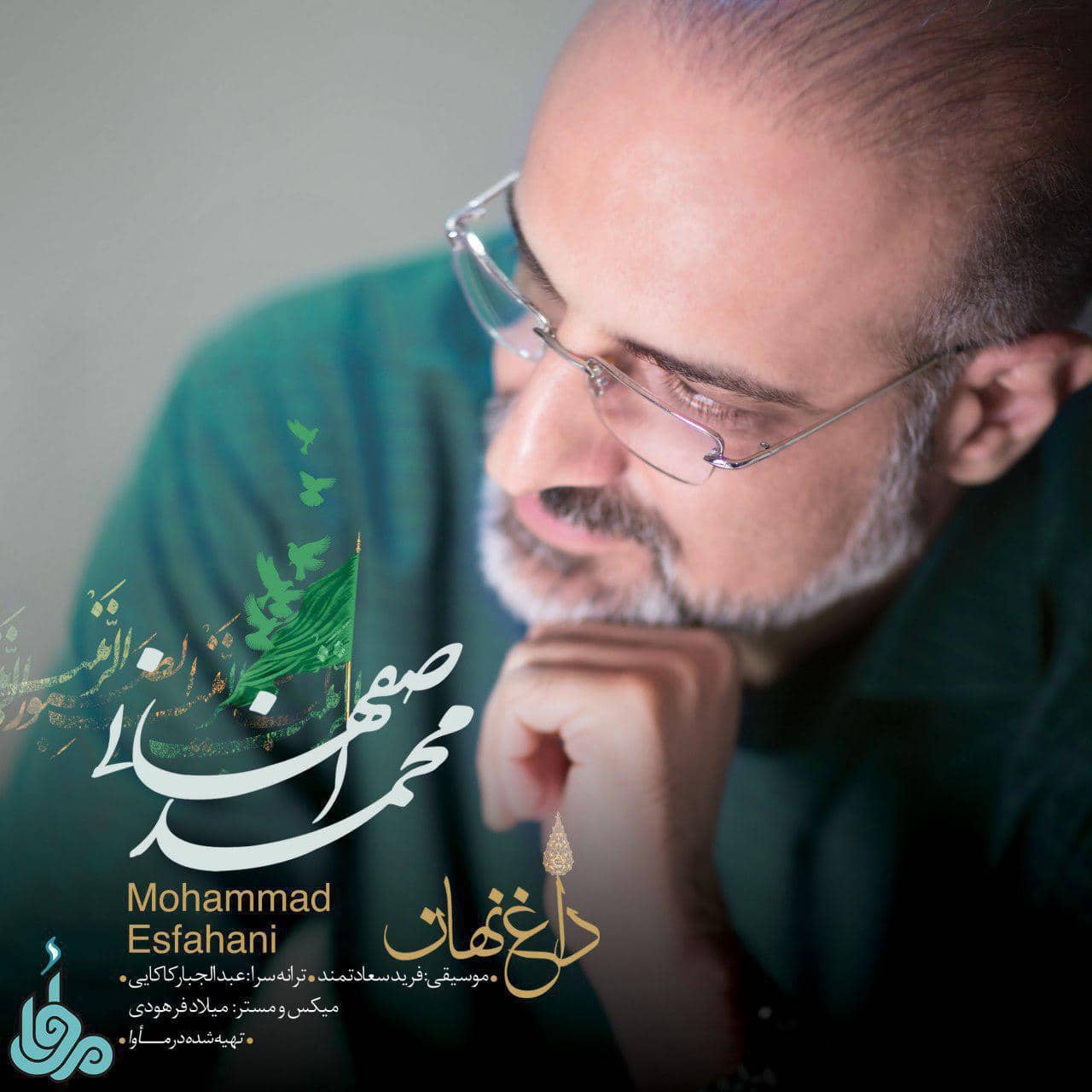 محمد اصفهانی داغ نهان