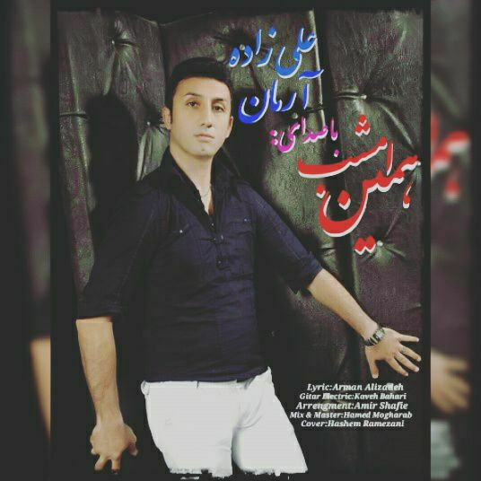 دانلود آهنگ جدید آرمان علیزاده همین امشب
