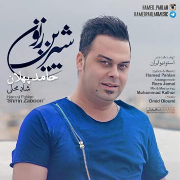 دانلود آهنگ جدید حامد پهلان  شیرین زبون