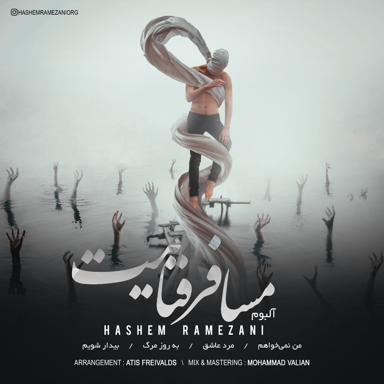 مسافر قیامت ( آلبوم دکلمه )ّ