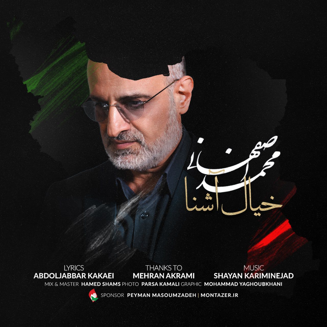 محمد اصفهانی خیال آشنا