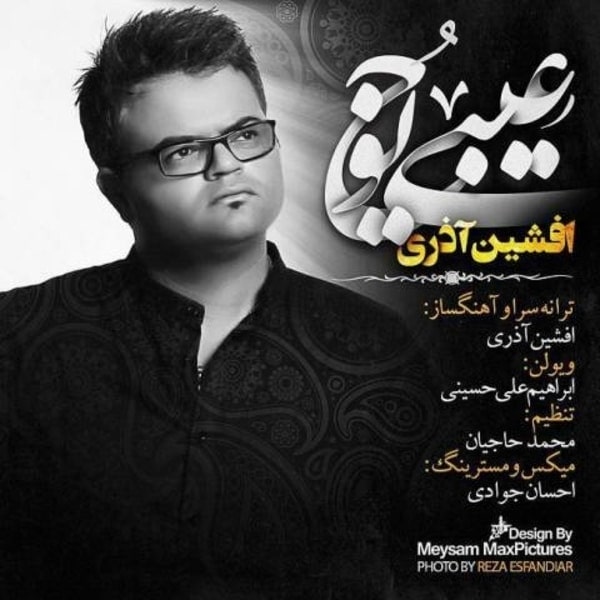 دانلود آهنگ جدید افشین آذری عیبی یوخ