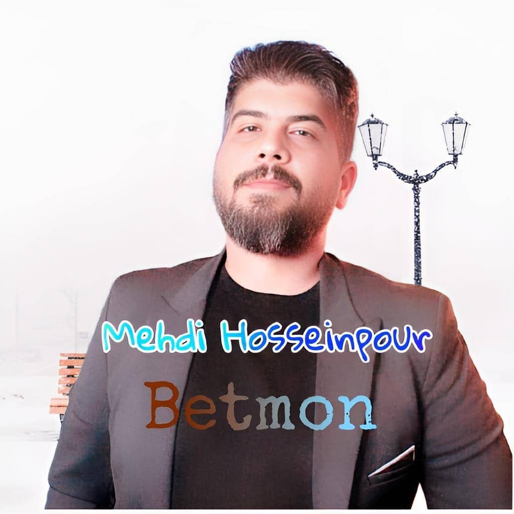 مهدی حسین پور بتمون ( عربی )
