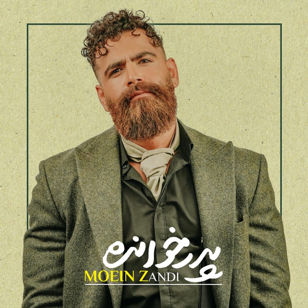 معین زد پدر خوانده ( مافیا )