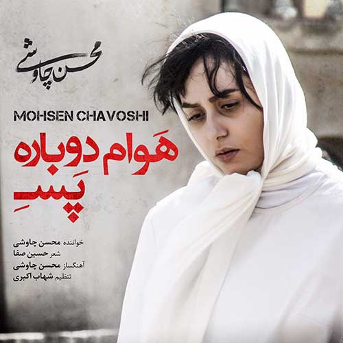 دانلود آهنگ جدید محسن چاوشی هوام دوباره پس