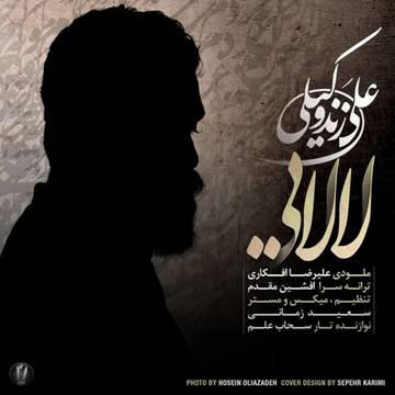 آهنگ جدید علی زند وکیلی لالایی