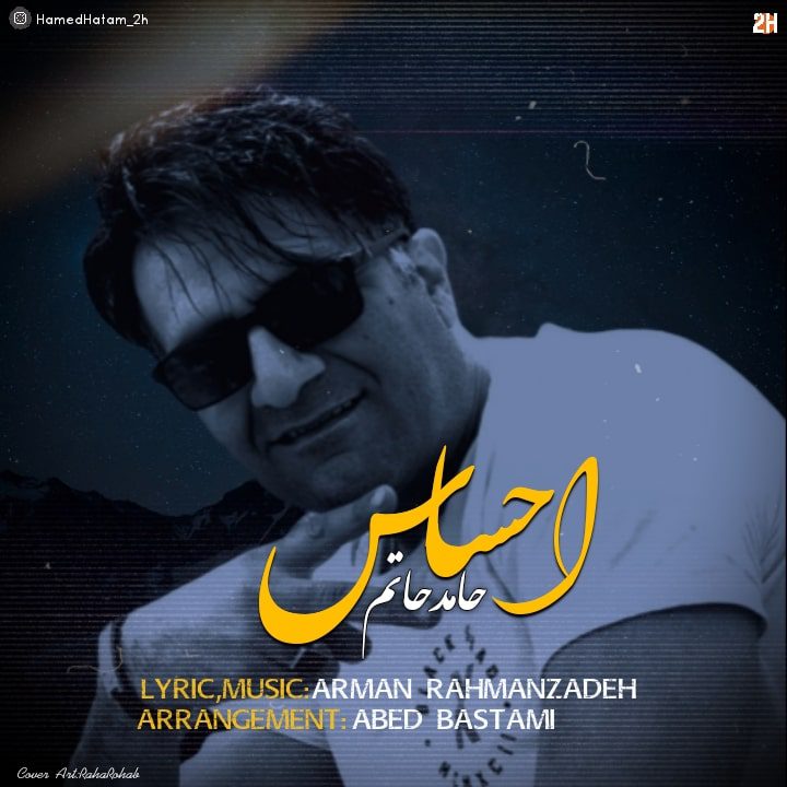 حامد حاتم احساس